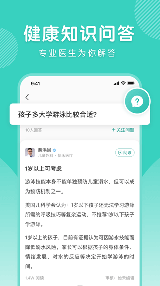 怡禾健康app3