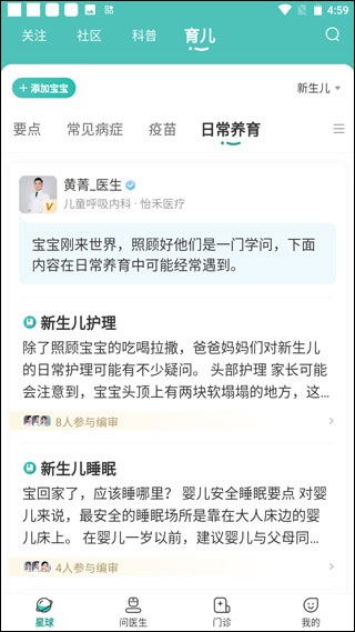 怡禾健康app(图4)