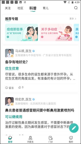 怡禾健康app(图5)