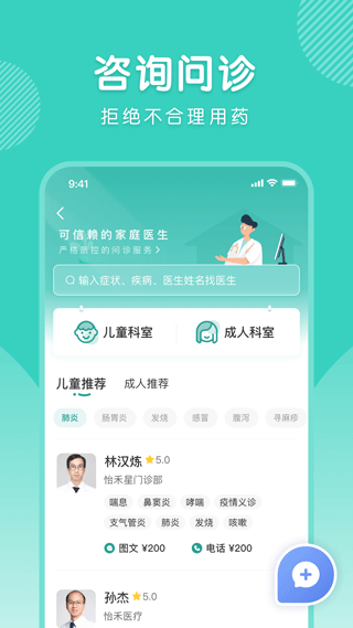 怡禾健康app2