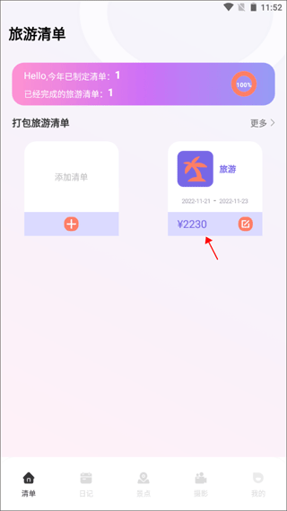 蚁丛旅游攻略app(图5)