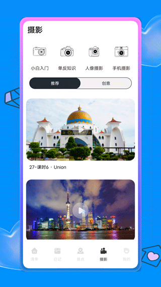 蚁丛旅游攻略app4