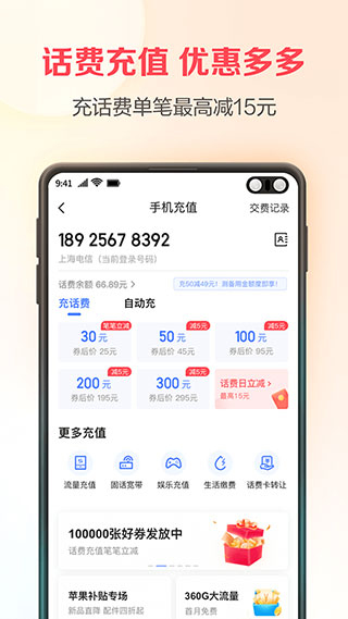 翼支付app1