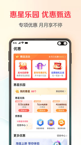 翼支付app3