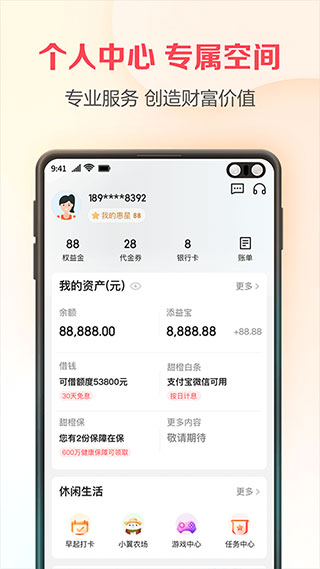 翼支付app4