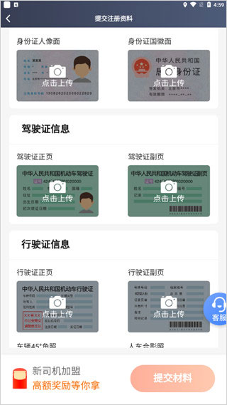 风韵出行司机端app(图4)