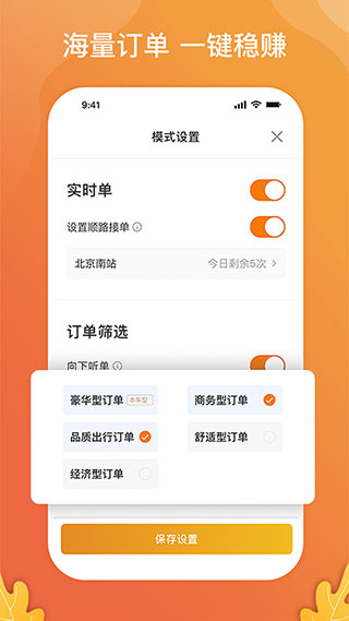 风韵出行司机端app3