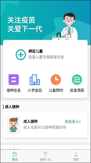 粤苗app2