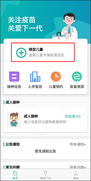 粤苗app(图3)