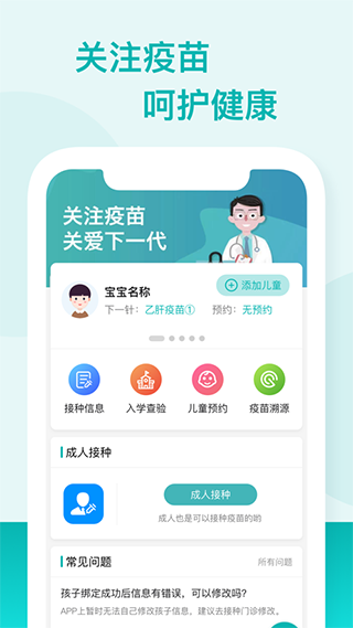 粤苗app广东预防接种1