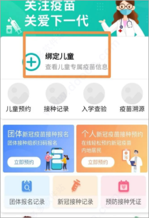 粤苗app广东预防接种(图2)