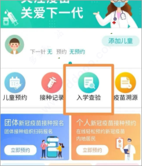 粤苗app广东预防接种(图3)