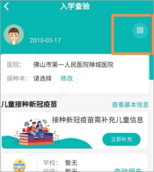 粤苗app广东预防接种(图4)