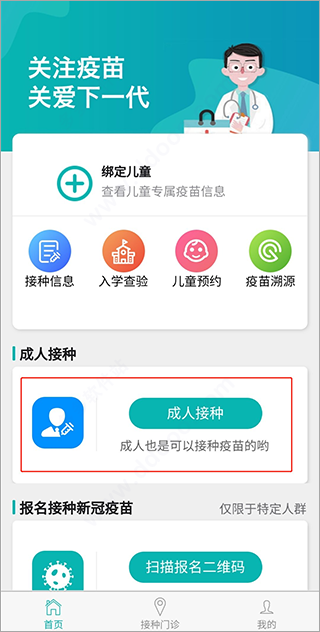 粤苗app广东预防接种(图7)