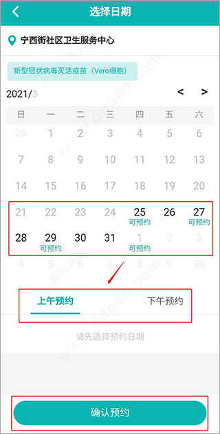 粤苗app广东预防接种(图11)