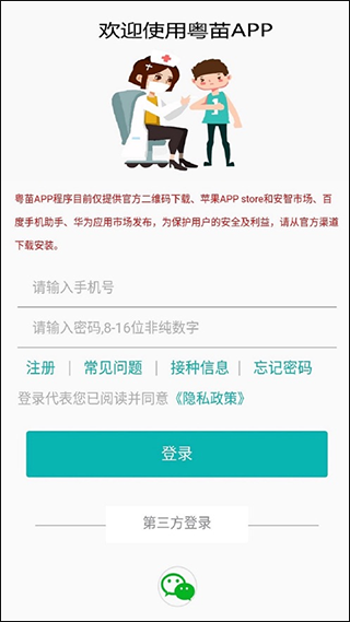 粤苗app广东预防接种(图12)