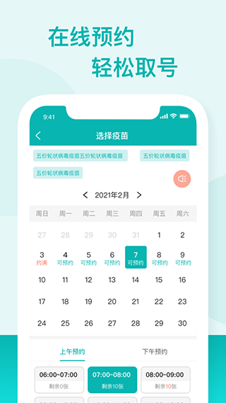 粤苗app广东预防接种3