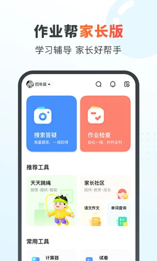 作业帮家长版app1