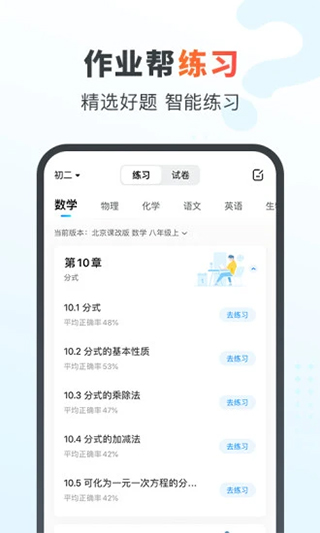 作业帮家长版app5