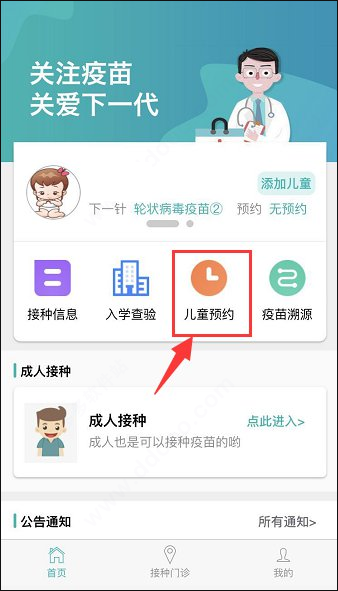 粤苗app最新版本(图5)