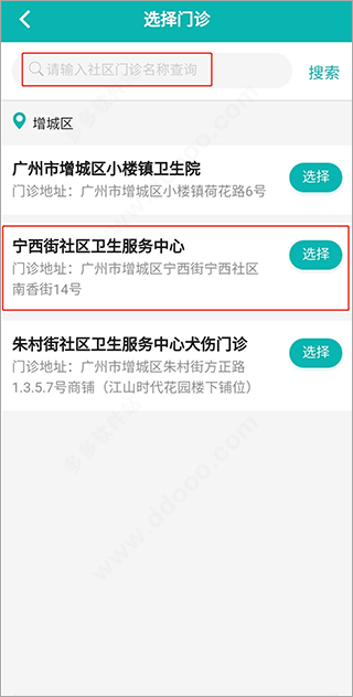 粤苗app最新版本(图10)