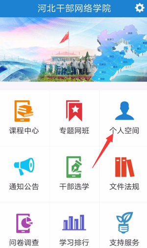 河北干部网络学院app(图2)