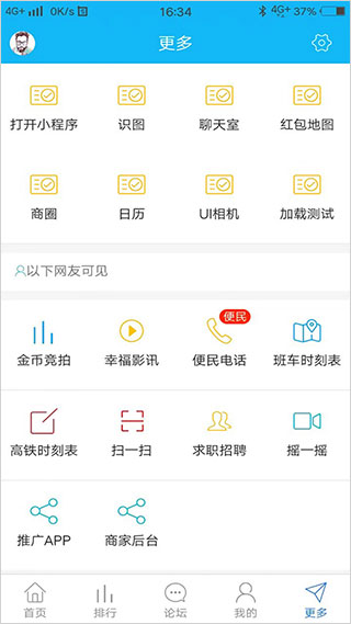 田东生活网app4