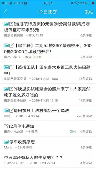 田东生活网app5