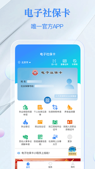 电子社保卡官方app1