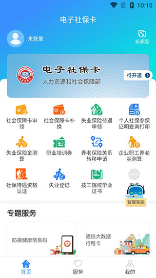 电子社保卡官方app(图2)