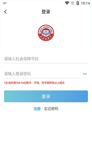 电子社保卡官方app(图3)