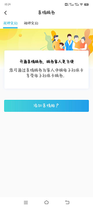 电子社保卡官方app(图5)