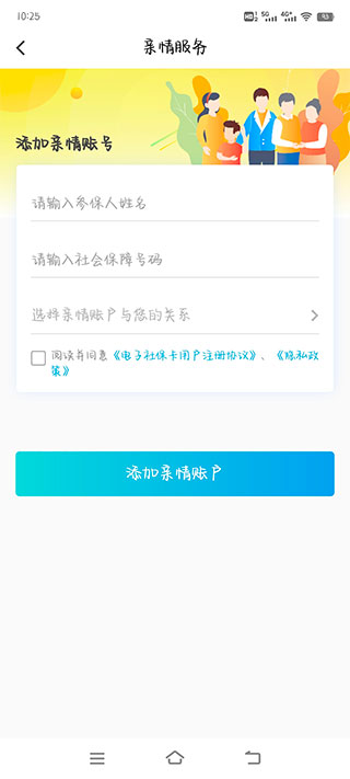 电子社保卡官方app(图7)