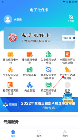 电子社保卡官方app(图8)