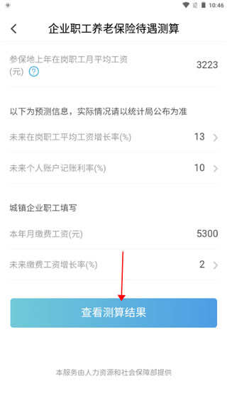 电子社保卡官方app(图10)