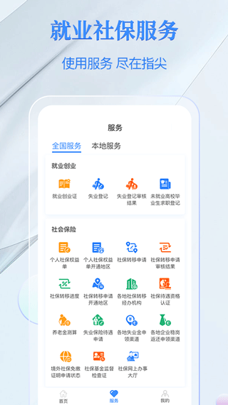 电子社保卡官方app2