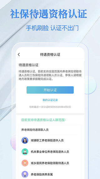 电子社保卡官方app3