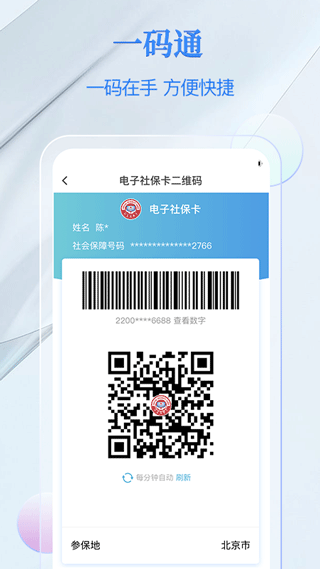 电子社保卡官方app4