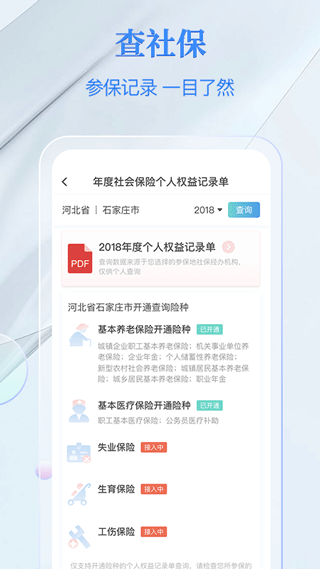 电子社保卡官方app5