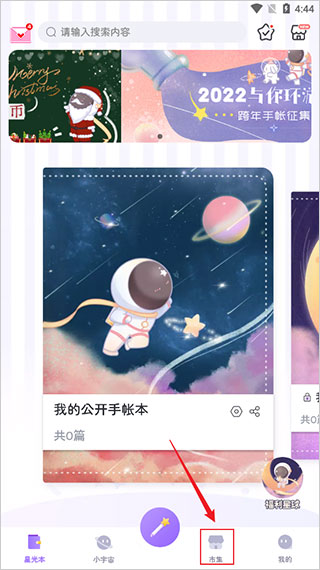 星光手帐app(图2)