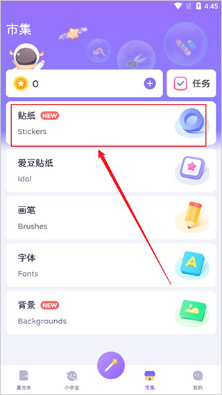 星光手帐app(图3)