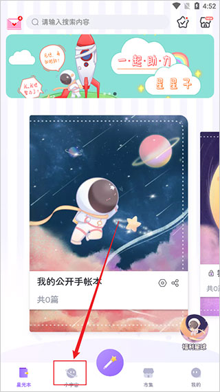 星光手帐app(图5)