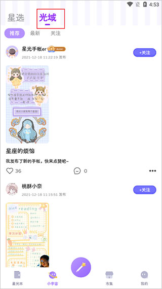 星光手帐app(图7)