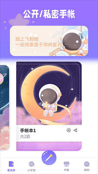 星光手帐app2