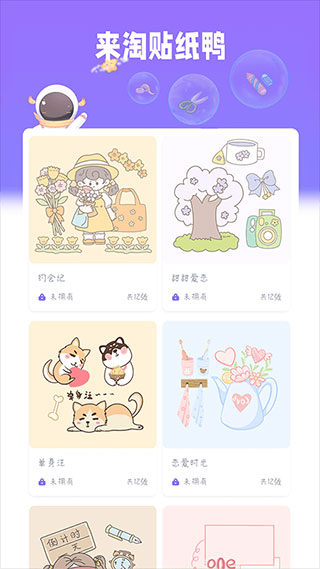 星光手帐app4