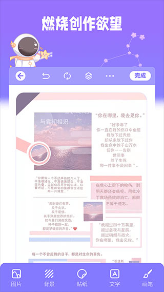 星光手帐app5