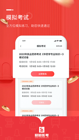 昭昭医考app客户端1