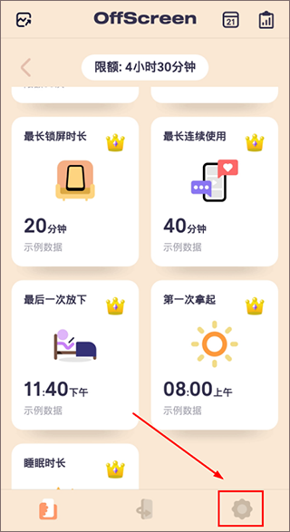 OffScreen自律番茄钟app(图2)