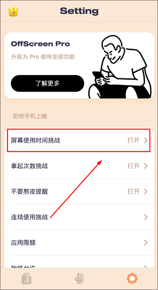 OffScreen自律番茄钟app(图3)