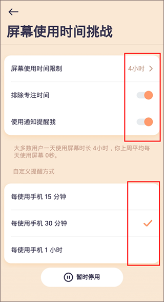 OffScreen自律番茄钟app(图4)